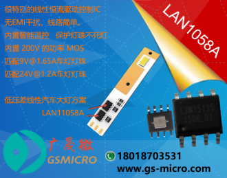 LAN1058A - 广晟微半导体一级代理